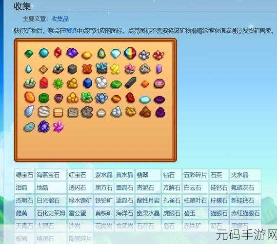 星露谷物语探索揭秘，揭秘橡树树脂的珍贵产地与高效采集法