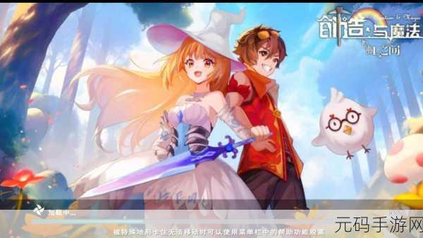 深入探索创造与魔法世界，新版本更新资讯全解析