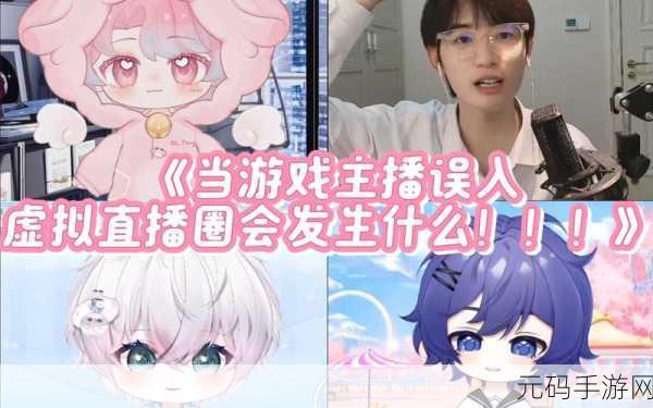 王者荣耀主播魅力揭秘,简单之处见真功,深度解读主播成长之路