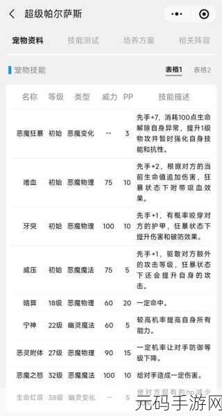 洛克王国手游资讯，宝石恶魔最佳配招策略与技巧深度解析