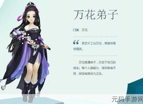 剑网3指尖江湖，万花弟子风采及全面加点攻略深度解析