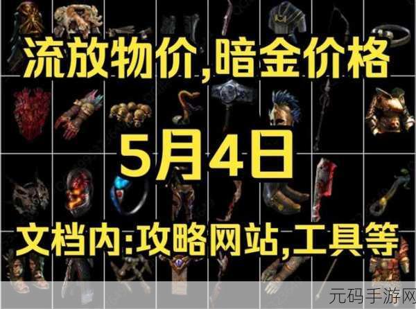 探秘流放之路，暗金博物馆的神秘之旅手游资讯深度解析