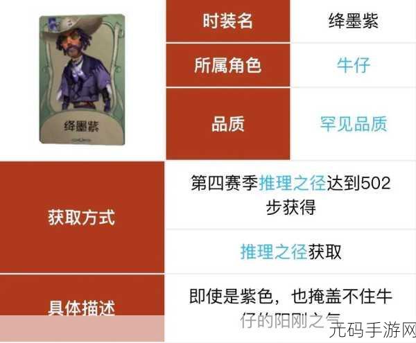 第五人格牛仔角色深度新手攻略，解锁并掌握技能，驰骋庄园成生存高手