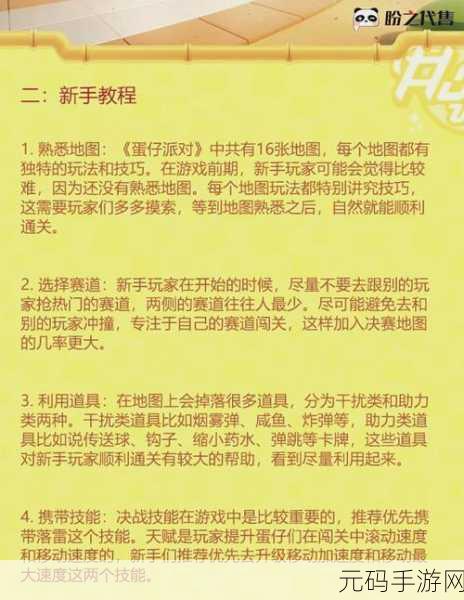 手游资讯，蛋仔派对闯江湖活动深度解析与最新玩法揭秘