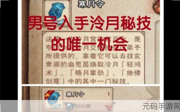 手游资讯，揭秘烟雨江湖第二块寒月令获取攻略