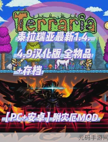 泰拉瑞亚背包扩容大更新，冒险之旅迎来全新篇章！