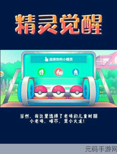 口袋妖怪屏闪,全新视觉盛宴与策略对决的手游资讯