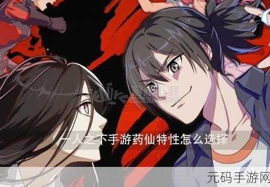 深度解析一人之下手游药仙连招顺序、技能搭配与战斗技巧