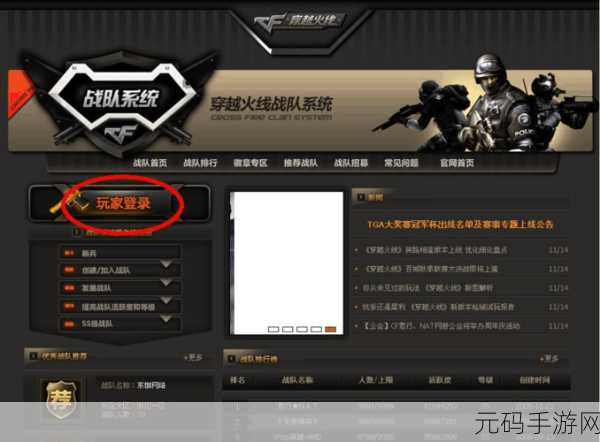 CF手游查找并添加好友全攻略