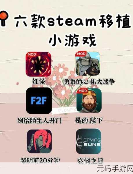 手游资讯,多款Steam移植佳作即将登陆移动平台,游戏爱好者不容错过