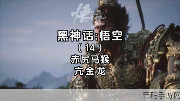 手游资讯，黑神话悟空爆红背后的文化与科技魅力深度解析