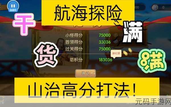 航海王燃烧意志山治三级绞肉点满策略搭配与实战详解