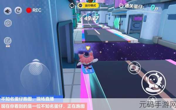 蛋仔派对新版本震撼来袭，蛋圈攻略助你轻松玩转派对世界！