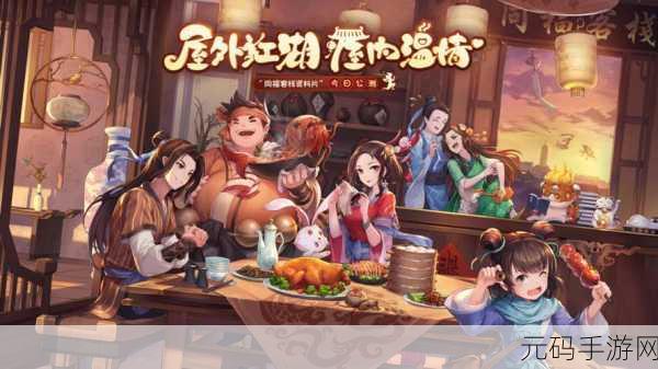 武林外传手游新版本震撼上线，高处张望江湖路再启新程