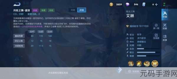 王者荣耀艾琳之歌，揭秘精灵射手哼唱之谜