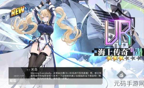 碧蓝航线新版本初春绘梦盛大开启,海洋传奇再续新篇章