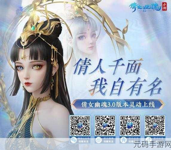 倩女幽魂手游六开之旅全面解锁，新版本深度解析与精彩活动预告