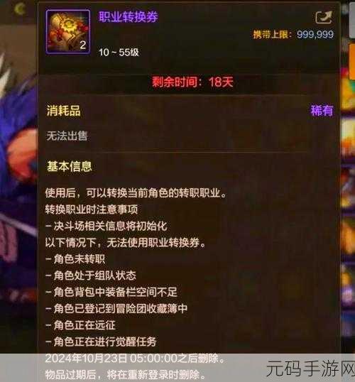DNF手游转职业新篇章，90级巅峰之路全面解析