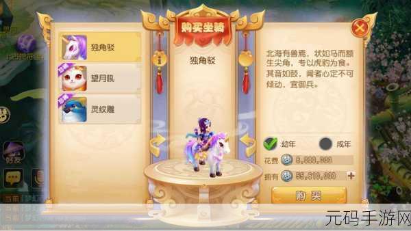 梦幻西游手游新版本爆料，坐骑系统全面升级，开启畅游骑乘新纪元