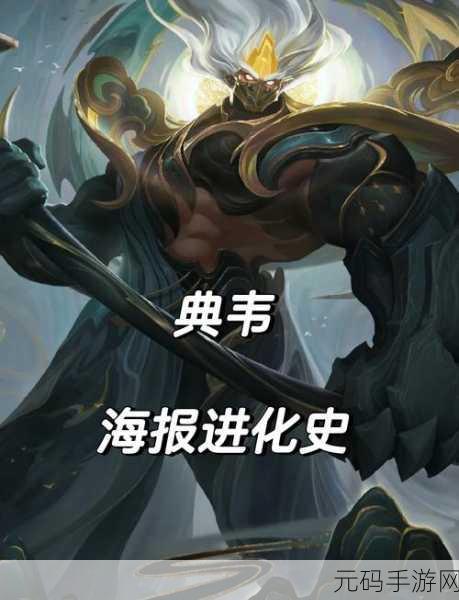 王者荣耀典韦新皮肤雷霆战魂震撼登场,特效全面曝光引领潮流