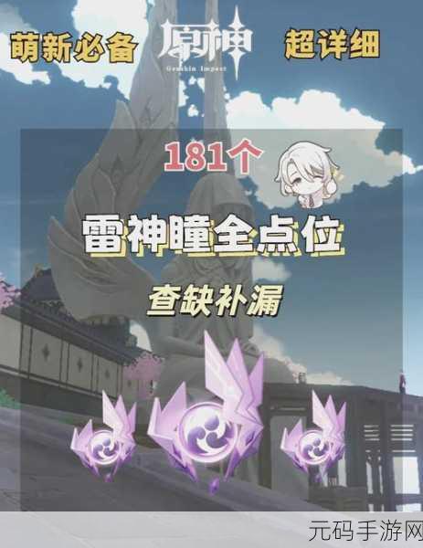 原神手游资讯,琥牢山岩神瞳全36个位置详细攻略