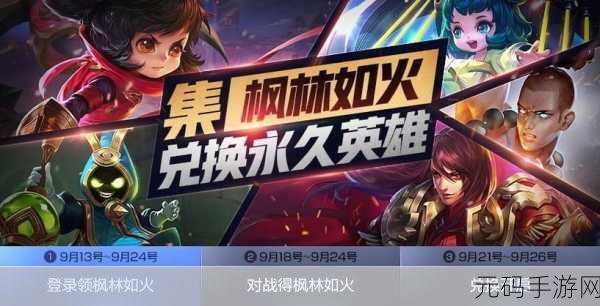 王者荣耀枫林如火皮肤获取方法及具体作用全面解析