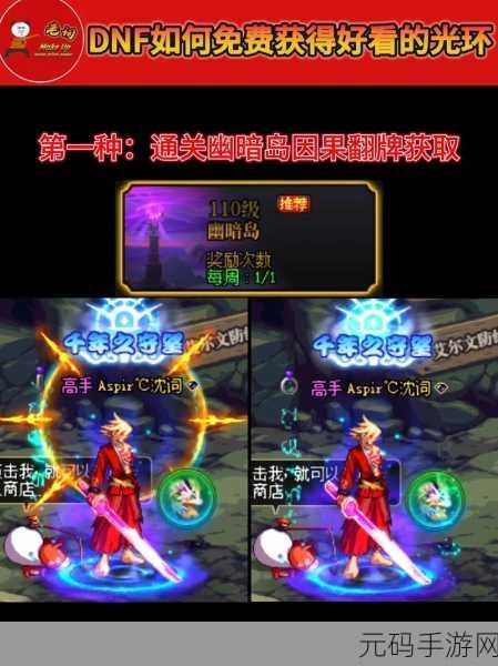 DNF技能光环获取全攻略，点亮你的角色荣耀光环