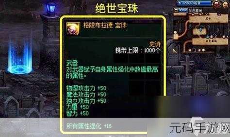 DNF腰带宝珠大揭秘，如何挑选最适合你的那颗璀璨明珠？