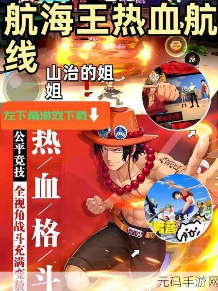航海王热血航线天使岛探索隐藏奖励全攻略