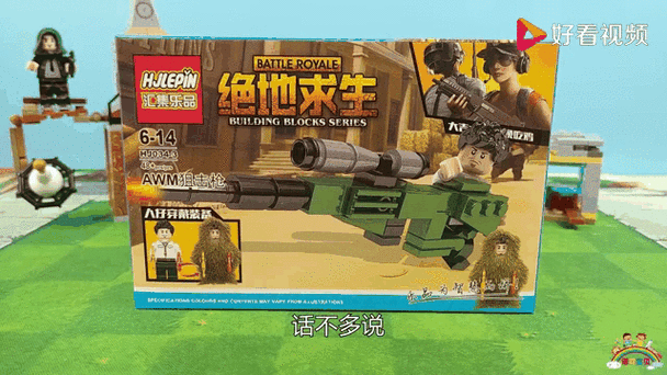 绝地求生大型玩具版手游,重现战场荣耀,童心未泯的战斗新体验