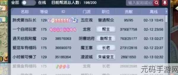 梦幻西游2帮派全攻略,深度解析与最新资讯