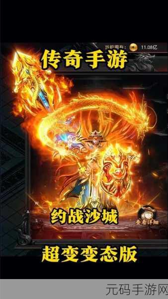 重塑经典，探索无限——超变传奇3D手游新版本盛大发布
