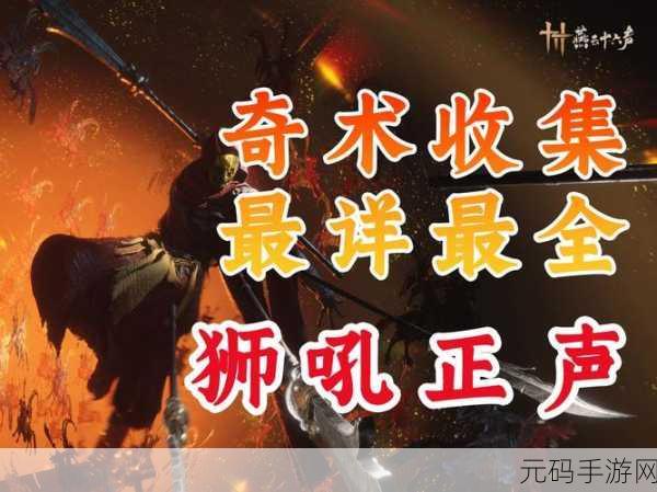 手游资讯,燕云十六声狮吼正声获取方法与鉴赏心得全解析