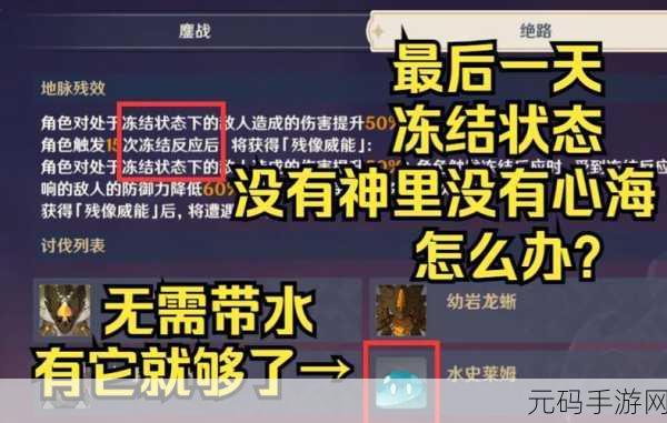 原神残像暗战第七天，冻结强敌技巧与最佳阵容搭配全解析
