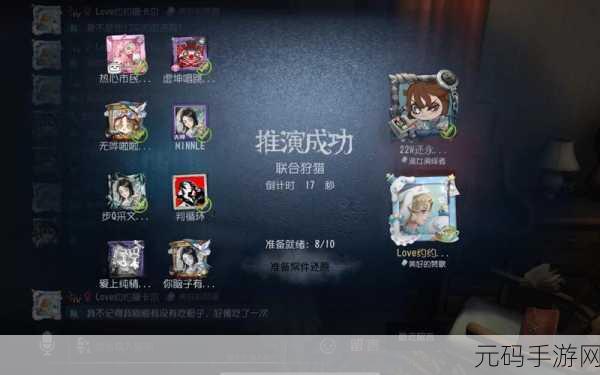 第五人格联合狩猎模式，求生者高效生存与胜利策略全面解析