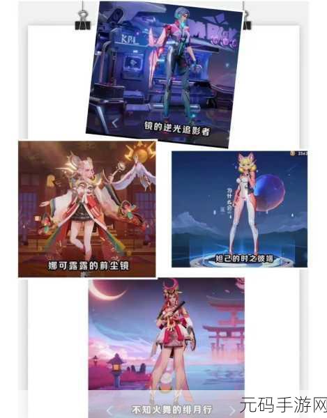 王者荣耀娜可露露新皮肤前尘镜价格及资源管理策略深度解析