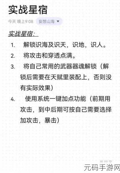 妄想山海烈山太空星宿,一场星际探索之旅的手游资讯