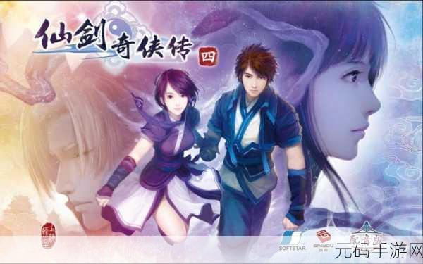 仙剑奇侠传4手游，全面解析幻灵培养，助你战力飙升