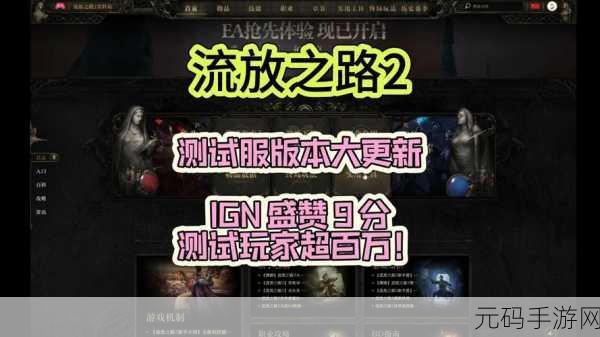 流放之路公会人数上限探索与挑战，新版本带来全新游戏体验
