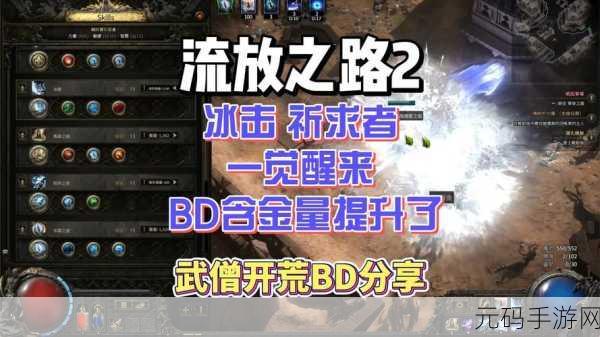 流放之路公会人数上限探索与挑战,新版本带来全新游戏体验