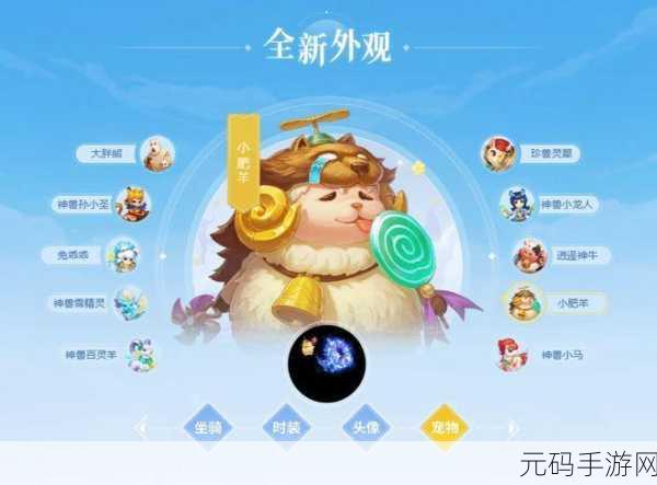 神武手游新动向,小肥羊染色系统大揭秘,萌宠焕新颜引领潮流