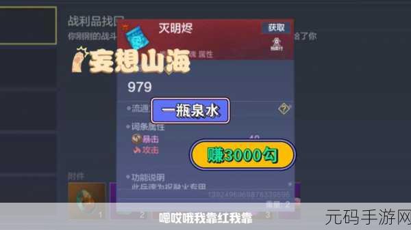 手游资讯,妄想山海神兵耐久之谜揭晓,不灭战力震撼来袭!