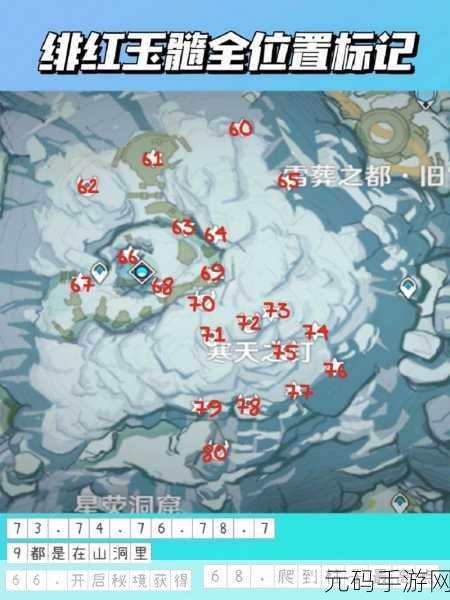 原神雪山绯红玉髓的神秘探索之旅,新版本深度解析与活动预告