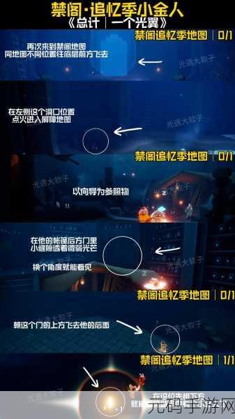 光遇深海季小金人位置全攻略，揭秘隐藏地点，助你轻松收集