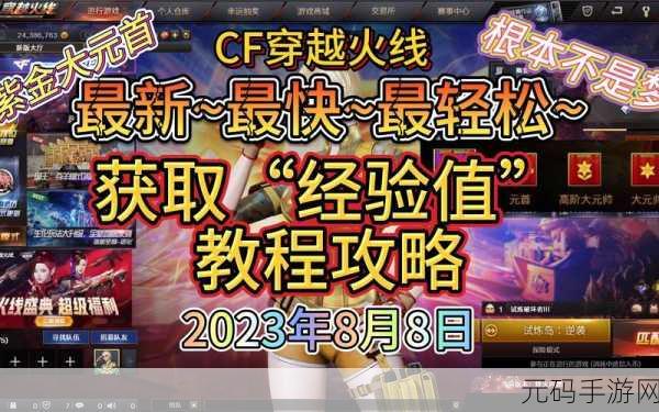 CF手游高效刷枪与武器熟练度提升秘籍