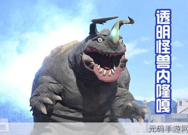 新奥特曼手游神秘挑战来袭，怪兽内隆嘎全解析