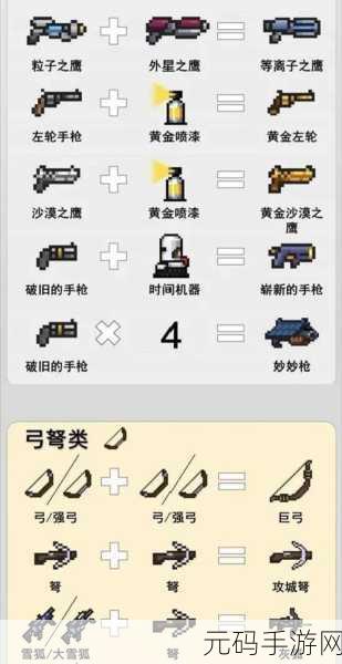 元气骑士新版本爆料，全面解析融合武器表与合成方法