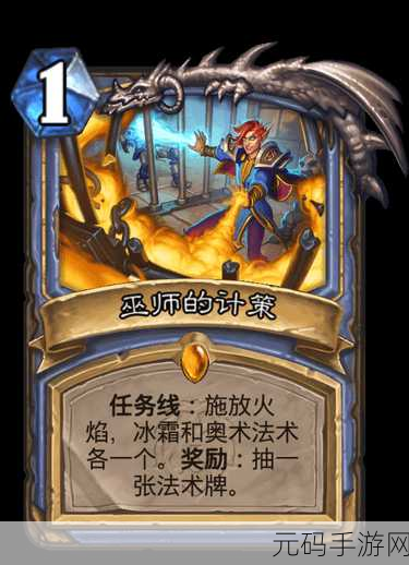 炉石传说法师篇——掌控冰与火的奥秘，全新版本震撼来袭