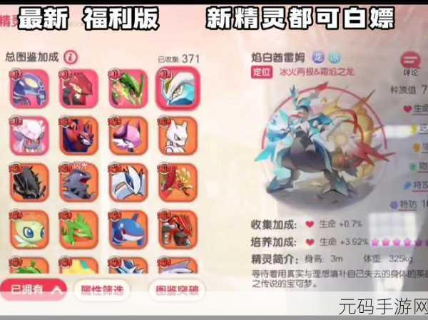 口袋妖怪手游新版本爆料，反射镜特性策略神器震撼登场