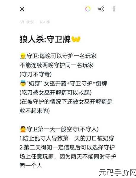 手游资讯，天天狼人杀自爆技巧深度剖析——策略布局与艺术操作的融合